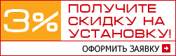 скидка 3%